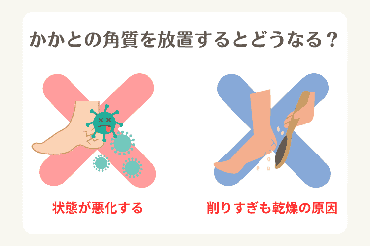 かかとの角質を放置するとどうなる？