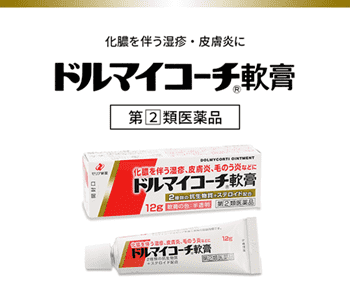 ドルマイコーチ軟膏（指定第2類医薬品・ゼリア新薬工業）